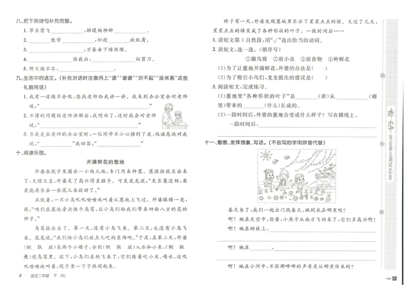 《海淀单元测试AB卷》语文2年级下册（RJ）_二年级上下册资料_小学二年级学习资料-25年更新版_2-02、小学二年级语文下册_2-2-2、练习题、作业、试题、试卷_电子册类