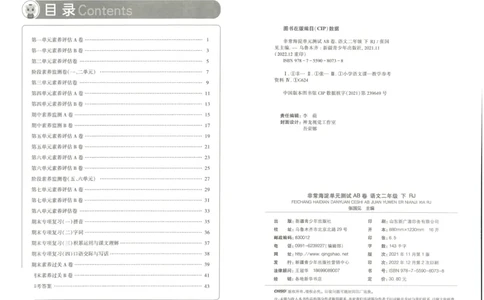 《海淀单元测试AB卷》语文2年级下册（RJ）_二年级上下册资料_小学二年级学习资料-25年更新版_2-02、小学二年级语文下册_2-2-2、练习题、作业、试题、试卷_电子册类