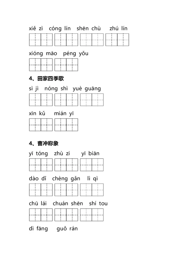 二（上）语文全册看拼音写词语_二年级上下册资料_小学二年级学习资料-25年更新版_2-01、小学二年级语文上册_2-1-2、练习题、作业、试题、试卷_专项练习_精品各类专项练习