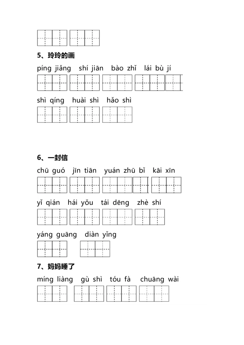 二（上）语文全册看拼音写词语_二年级上下册资料_小学二年级学习资料-25年更新版_2-01、小学二年级语文上册_2-1-2、练习题、作业、试题、试卷_专项练习_精品各类专项练习