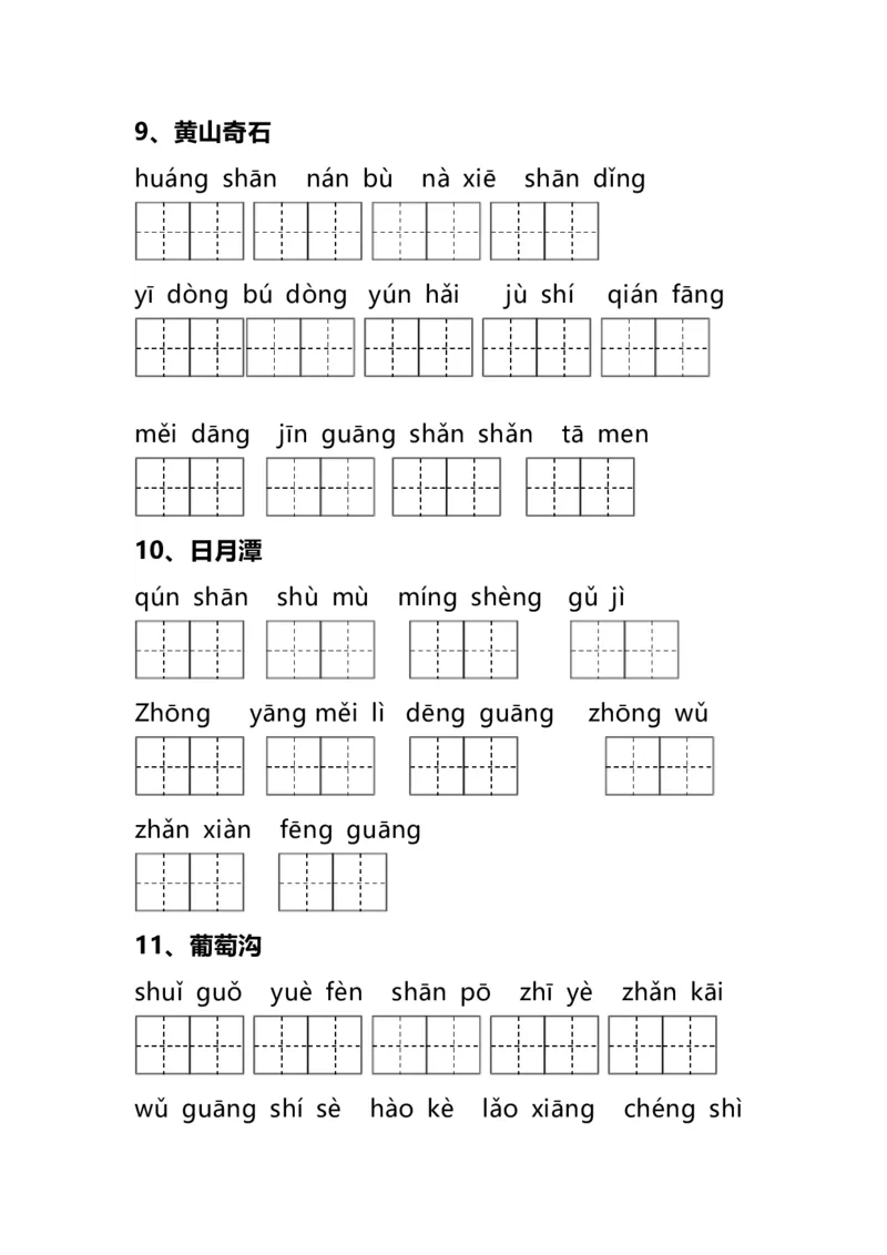 二（上）语文全册看拼音写词语_二年级上下册资料_小学二年级学习资料-25年更新版_2-01、小学二年级语文上册_2-1-2、练习题、作业、试题、试卷_专项练习_精品各类专项练习