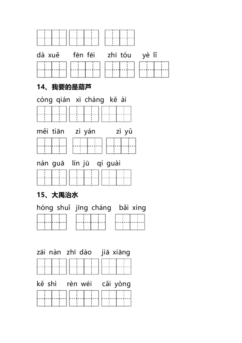 二（上）语文全册看拼音写词语_二年级上下册资料_小学二年级学习资料-25年更新版_2-01、小学二年级语文上册_2-1-2、练习题、作业、试题、试卷_专项练习_精品各类专项练习