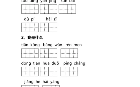 二（上）语文全册看拼音写词语_二年级上下册资料_小学二年级学习资料-25年更新版_2-01、小学二年级语文上册_2-1-2、练习题、作业、试题、试卷_专项练习_精品各类专项练习