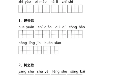二（上）语文全册看拼音写词语_二年级上下册资料_小学二年级学习资料-25年更新版_2-01、小学二年级语文上册_2-1-2、练习题、作业、试题、试卷_专项练习_精品各类专项练习