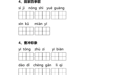 二（上）语文全册看拼音写词语_二年级上下册资料_小学二年级学习资料-25年更新版_2-01、小学二年级语文上册_2-1-2、练习题、作业、试题、试卷_专项练习_精品各类专项练习