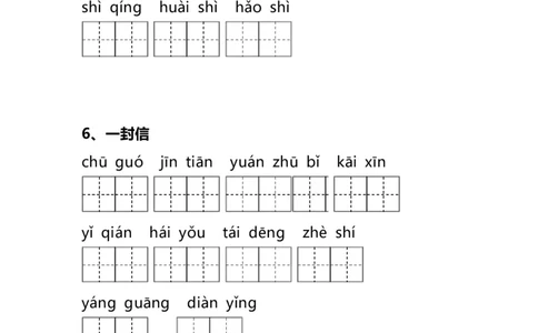 二（上）语文全册看拼音写词语_二年级上下册资料_小学二年级学习资料-25年更新版_2-01、小学二年级语文上册_2-1-2、练习题、作业、试题、试卷_专项练习_精品各类专项练习