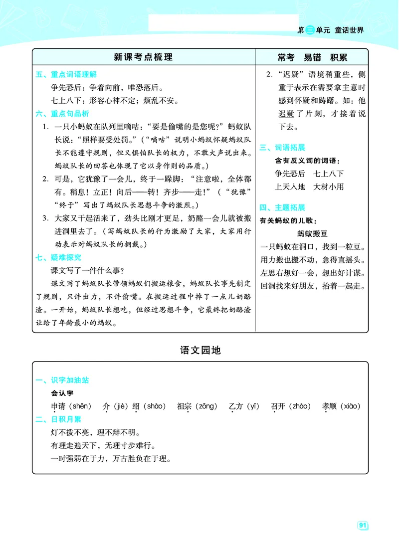 三（上）语文期末每一课重考点梳理（全册）_三年级上下册资料_小学三年级学习资料-25年更新版_3-01、小学三年级语文上册_3-1-1、复习、知识点、归纳汇总_语文三（上）重点总汇