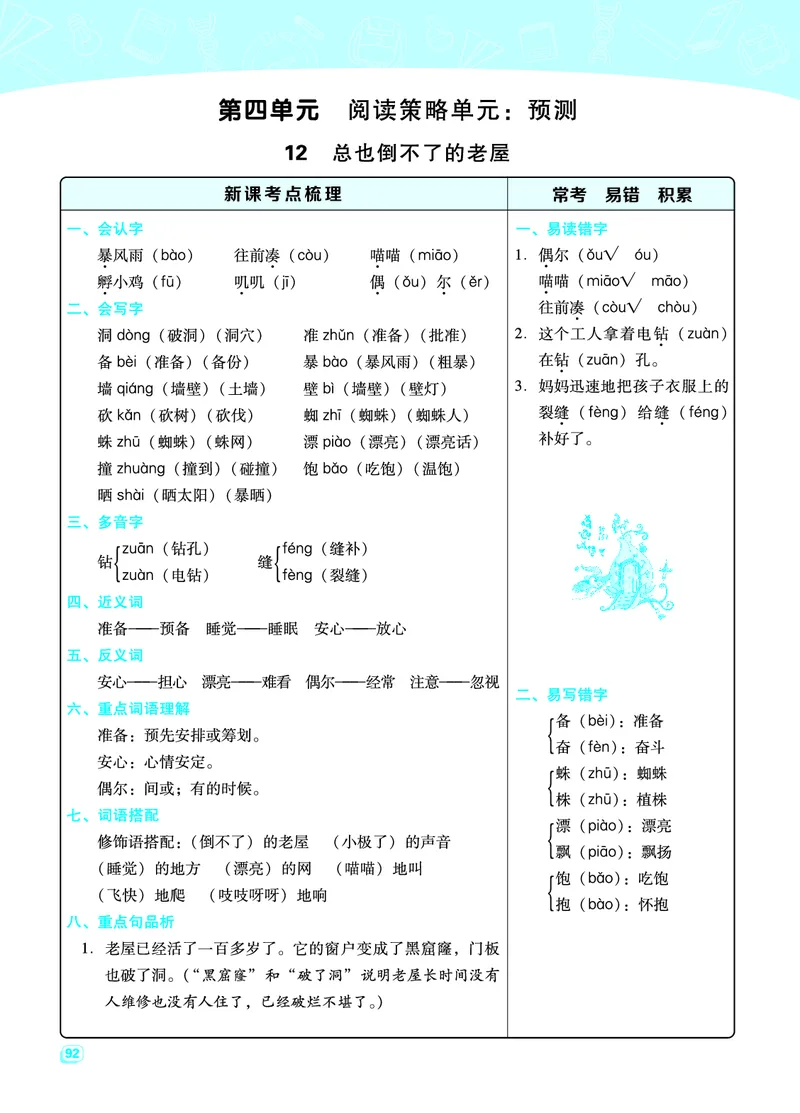 三（上）语文期末每一课重考点梳理（全册）_三年级上下册资料_小学三年级学习资料-25年更新版_3-01、小学三年级语文上册_3-1-1、复习、知识点、归纳汇总_语文三（上）重点总汇