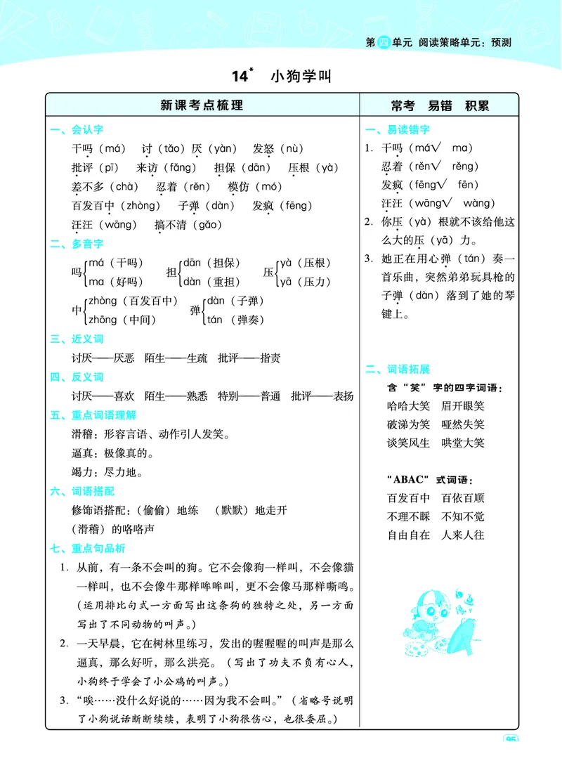 三（上）语文期末每一课重考点梳理（全册）_三年级上下册资料_小学三年级学习资料-25年更新版_3-01、小学三年级语文上册_3-1-1、复习、知识点、归纳汇总_语文三（上）重点总汇