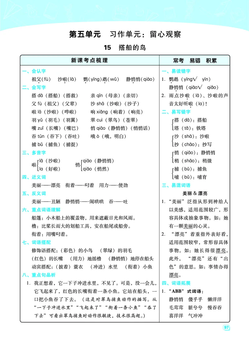 三（上）语文期末每一课重考点梳理（全册）_三年级上下册资料_小学三年级学习资料-25年更新版_3-01、小学三年级语文上册_3-1-1、复习、知识点、归纳汇总_语文三（上）重点总汇