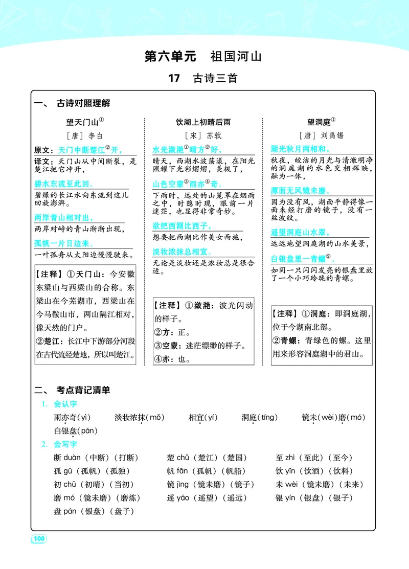三（上）语文期末每一课重考点梳理（全册）_三年级上下册资料_小学三年级学习资料-25年更新版_3-01、小学三年级语文上册_3-1-1、复习、知识点、归纳汇总_语文三（上）重点总汇