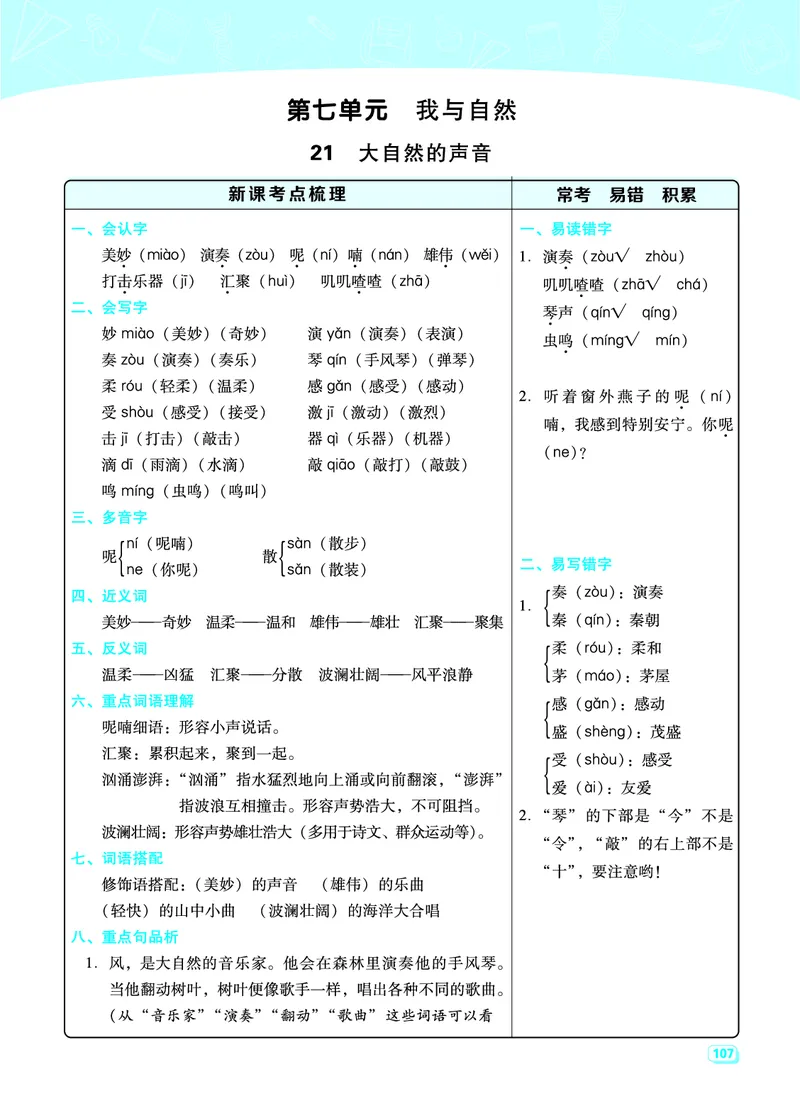 三（上）语文期末每一课重考点梳理（全册）_三年级上下册资料_小学三年级学习资料-25年更新版_3-01、小学三年级语文上册_3-1-1、复习、知识点、归纳汇总_语文三（上）重点总汇