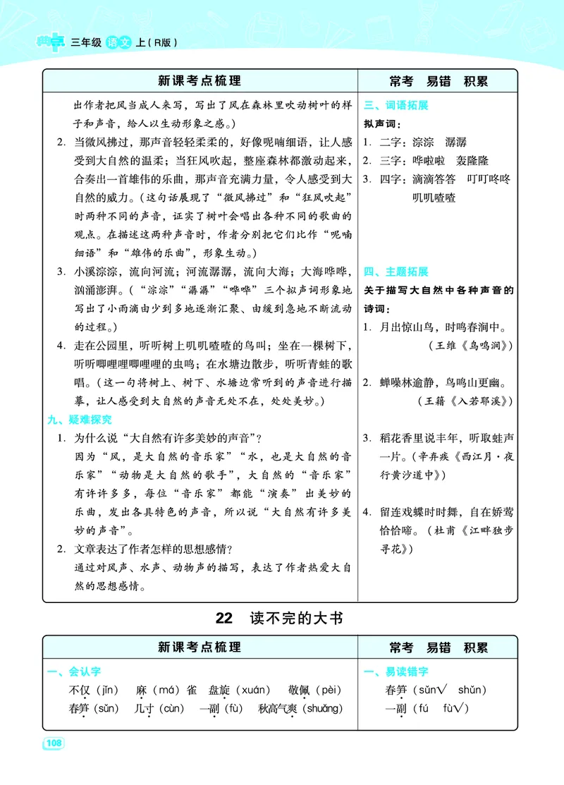 三（上）语文期末每一课重考点梳理（全册）_三年级上下册资料_小学三年级学习资料-25年更新版_3-01、小学三年级语文上册_3-1-1、复习、知识点、归纳汇总_语文三（上）重点总汇