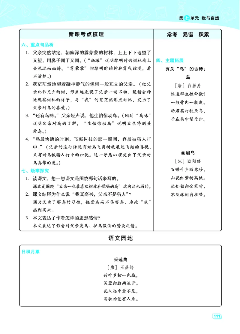 三（上）语文期末每一课重考点梳理（全册）_三年级上下册资料_小学三年级学习资料-25年更新版_3-01、小学三年级语文上册_3-1-1、复习、知识点、归纳汇总_语文三（上）重点总汇