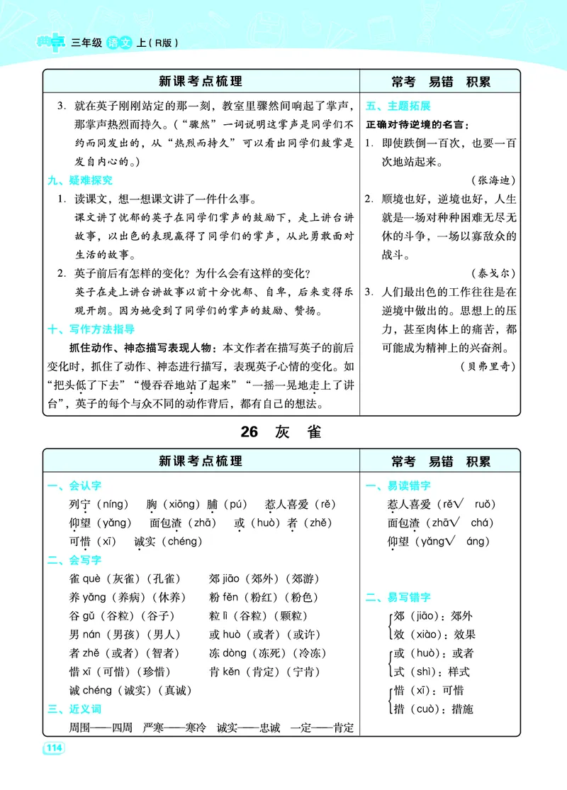 三（上）语文期末每一课重考点梳理（全册）_三年级上下册资料_小学三年级学习资料-25年更新版_3-01、小学三年级语文上册_3-1-1、复习、知识点、归纳汇总_语文三（上）重点总汇