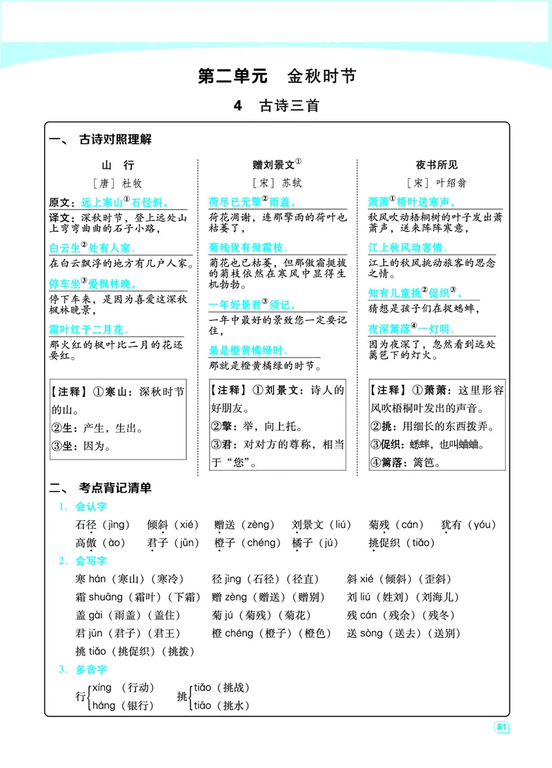 三（上）语文期末每一课重考点梳理（全册）_三年级上下册资料_小学三年级学习资料-25年更新版_3-01、小学三年级语文上册_3-1-1、复习、知识点、归纳汇总_语文三（上）重点总汇