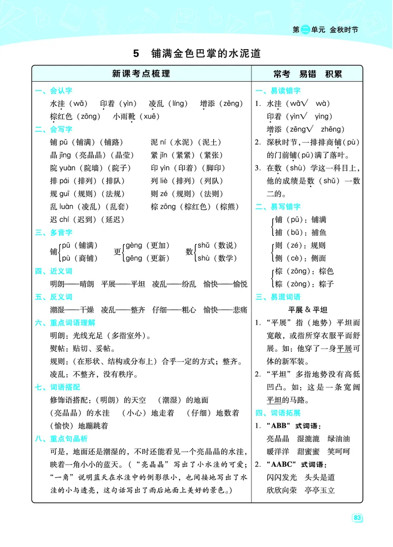 三（上）语文期末每一课重考点梳理（全册）_三年级上下册资料_小学三年级学习资料-25年更新版_3-01、小学三年级语文上册_3-1-1、复习、知识点、归纳汇总_语文三（上）重点总汇