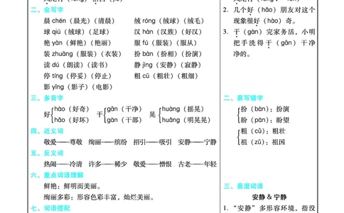 三（上）语文期末每一课重考点梳理（全册）_三年级上下册资料_小学三年级学习资料-25年更新版_3-01、小学三年级语文上册_3-1-1、复习、知识点、归纳汇总_语文三（上）重点总汇
