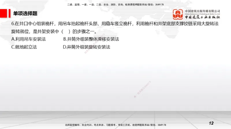 2025一建《矿业》冲刺抢分直播课03上_2026年一级建造师_2026年一建矿业_2025年一建矿业SVIP_04-冲刺串讲✿考点强化✿小灶集训_18-矿业《冲刺抢分直播》常青JGS_讲义