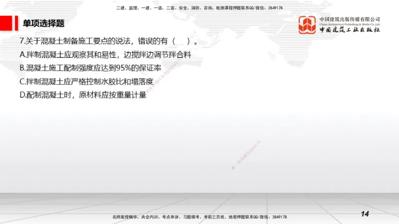 2025一建《矿业》冲刺抢分直播课03上_2026年一级建造师_2026年一建矿业_2025年一建矿业SVIP_04-冲刺串讲✿考点强化✿小灶集训_18-矿业《冲刺抢分直播》常青JGS_讲义