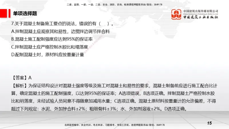 2025一建《矿业》冲刺抢分直播课03上_2026年一级建造师_2026年一建矿业_2025年一建矿业SVIP_04-冲刺串讲✿考点强化✿小灶集训_18-矿业《冲刺抢分直播》常青JGS_讲义