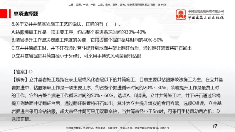 2025一建《矿业》冲刺抢分直播课03上_2026年一级建造师_2026年一建矿业_2025年一建矿业SVIP_04-冲刺串讲✿考点强化✿小灶集训_18-矿业《冲刺抢分直播》常青JGS_讲义