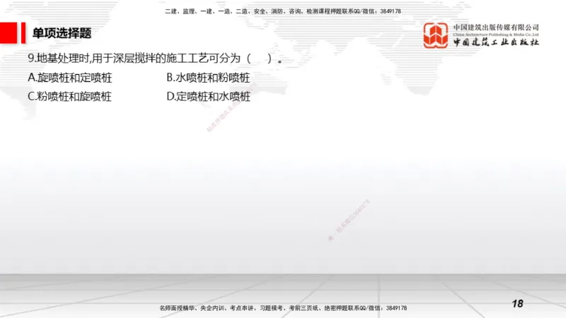2025一建《矿业》冲刺抢分直播课03上_2026年一级建造师_2026年一建矿业_2025年一建矿业SVIP_04-冲刺串讲✿考点强化✿小灶集训_18-矿业《冲刺抢分直播》常青JGS_讲义