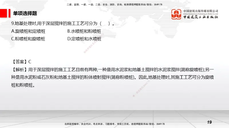 2025一建《矿业》冲刺抢分直播课03上_2026年一级建造师_2026年一建矿业_2025年一建矿业SVIP_04-冲刺串讲✿考点强化✿小灶集训_18-矿业《冲刺抢分直播》常青JGS_讲义