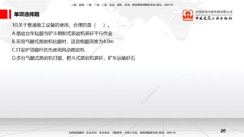 2025一建《矿业》冲刺抢分直播课03上_2026年一级建造师_2026年一建矿业_2025年一建矿业SVIP_04-冲刺串讲✿考点强化✿小灶集训_18-矿业《冲刺抢分直播》常青JGS_讲义