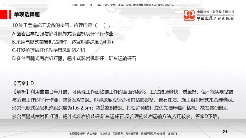 2025一建《矿业》冲刺抢分直播课03上_2026年一级建造师_2026年一建矿业_2025年一建矿业SVIP_04-冲刺串讲✿考点强化✿小灶集训_18-矿业《冲刺抢分直播》常青JGS_讲义
