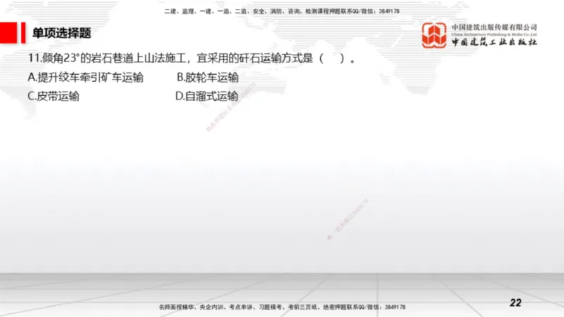 2025一建《矿业》冲刺抢分直播课03上_2026年一级建造师_2026年一建矿业_2025年一建矿业SVIP_04-冲刺串讲✿考点强化✿小灶集训_18-矿业《冲刺抢分直播》常青JGS_讲义
