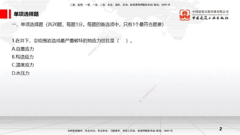 2025一建《矿业》冲刺抢分直播课03上_2026年一级建造师_2026年一建矿业_2025年一建矿业SVIP_04-冲刺串讲✿考点强化✿小灶集训_18-矿业《冲刺抢分直播》常青JGS_讲义