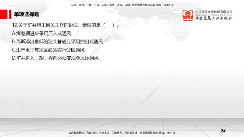 2025一建《矿业》冲刺抢分直播课03上_2026年一级建造师_2026年一建矿业_2025年一建矿业SVIP_04-冲刺串讲✿考点强化✿小灶集训_18-矿业《冲刺抢分直播》常青JGS_讲义