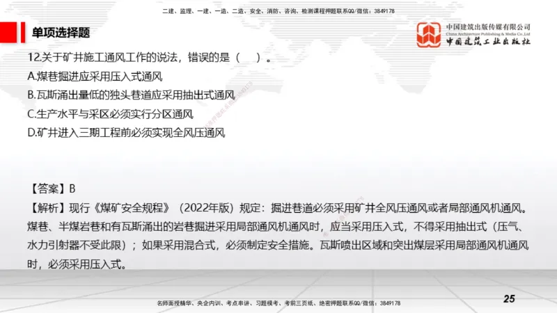 2025一建《矿业》冲刺抢分直播课03上_2026年一级建造师_2026年一建矿业_2025年一建矿业SVIP_04-冲刺串讲✿考点强化✿小灶集训_18-矿业《冲刺抢分直播》常青JGS_讲义