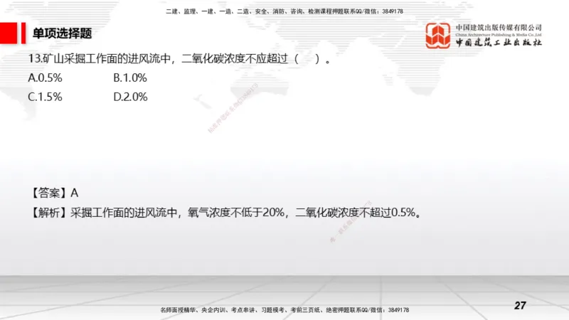 2025一建《矿业》冲刺抢分直播课03上_2026年一级建造师_2026年一建矿业_2025年一建矿业SVIP_04-冲刺串讲✿考点强化✿小灶集训_18-矿业《冲刺抢分直播》常青JGS_讲义