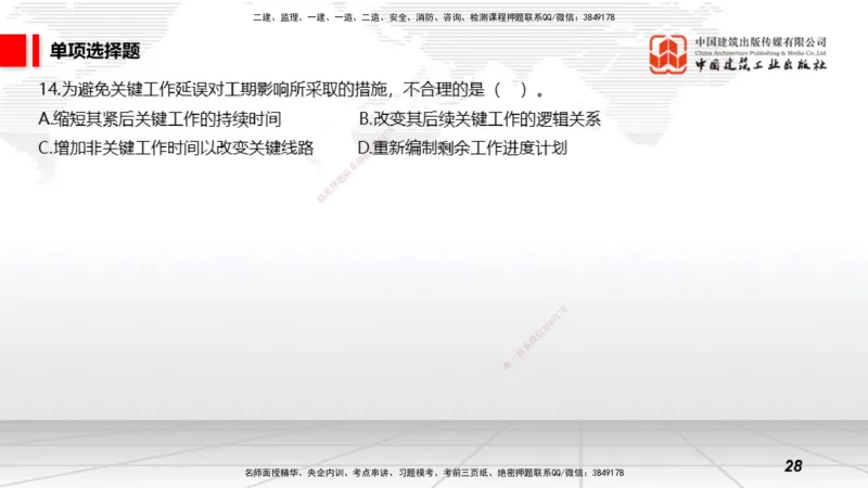 2025一建《矿业》冲刺抢分直播课03上_2026年一级建造师_2026年一建矿业_2025年一建矿业SVIP_04-冲刺串讲✿考点强化✿小灶集训_18-矿业《冲刺抢分直播》常青JGS_讲义