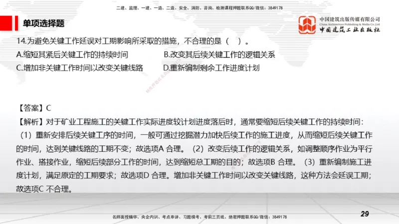2025一建《矿业》冲刺抢分直播课03上_2026年一级建造师_2026年一建矿业_2025年一建矿业SVIP_04-冲刺串讲✿考点强化✿小灶集训_18-矿业《冲刺抢分直播》常青JGS_讲义