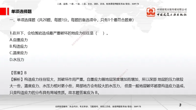 2025一建《矿业》冲刺抢分直播课03上_2026年一级建造师_2026年一建矿业_2025年一建矿业SVIP_04-冲刺串讲✿考点强化✿小灶集训_18-矿业《冲刺抢分直播》常青JGS_讲义