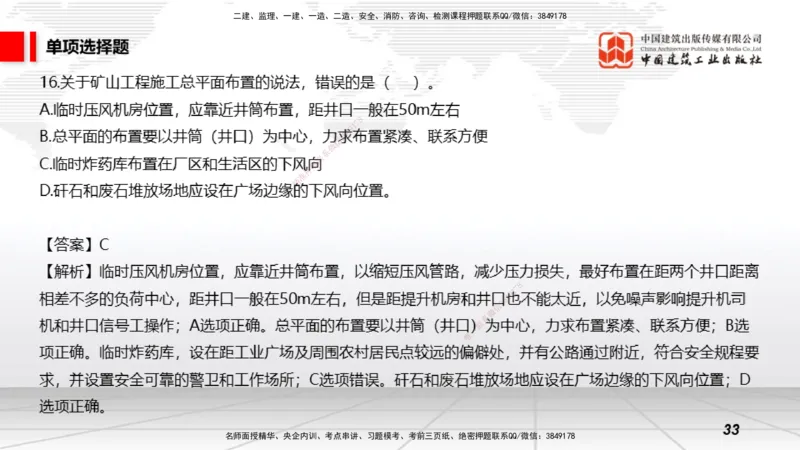 2025一建《矿业》冲刺抢分直播课03上_2026年一级建造师_2026年一建矿业_2025年一建矿业SVIP_04-冲刺串讲✿考点强化✿小灶集训_18-矿业《冲刺抢分直播》常青JGS_讲义