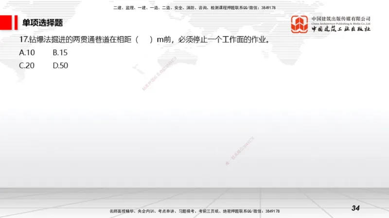 2025一建《矿业》冲刺抢分直播课03上_2026年一级建造师_2026年一建矿业_2025年一建矿业SVIP_04-冲刺串讲✿考点强化✿小灶集训_18-矿业《冲刺抢分直播》常青JGS_讲义