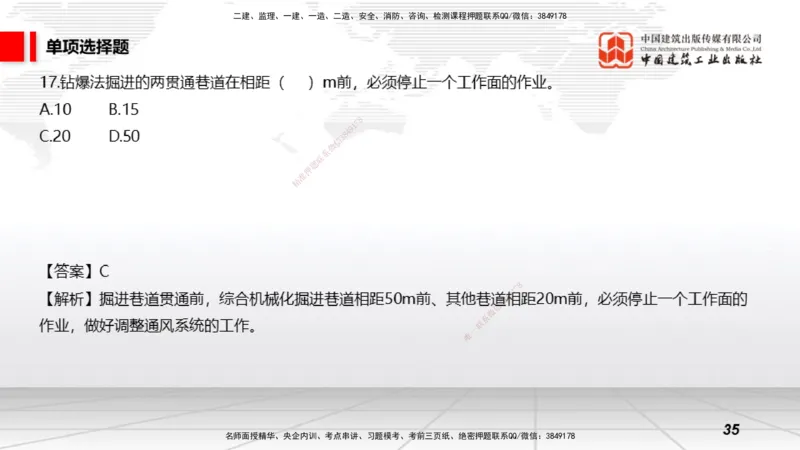 2025一建《矿业》冲刺抢分直播课03上_2026年一级建造师_2026年一建矿业_2025年一建矿业SVIP_04-冲刺串讲✿考点强化✿小灶集训_18-矿业《冲刺抢分直播》常青JGS_讲义