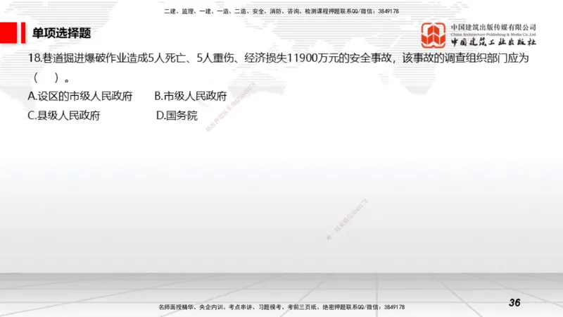 2025一建《矿业》冲刺抢分直播课03上_2026年一级建造师_2026年一建矿业_2025年一建矿业SVIP_04-冲刺串讲✿考点强化✿小灶集训_18-矿业《冲刺抢分直播》常青JGS_讲义
