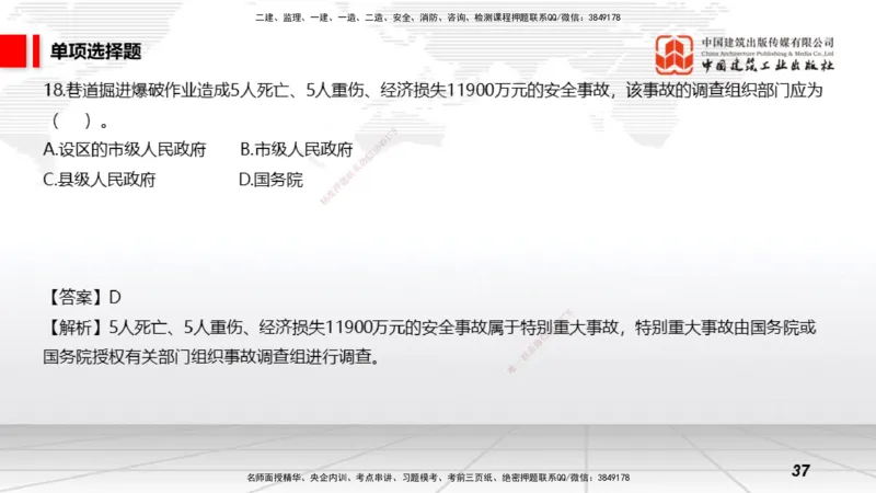 2025一建《矿业》冲刺抢分直播课03上_2026年一级建造师_2026年一建矿业_2025年一建矿业SVIP_04-冲刺串讲✿考点强化✿小灶集训_18-矿业《冲刺抢分直播》常青JGS_讲义
