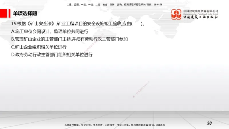 2025一建《矿业》冲刺抢分直播课03上_2026年一级建造师_2026年一建矿业_2025年一建矿业SVIP_04-冲刺串讲✿考点强化✿小灶集训_18-矿业《冲刺抢分直播》常青JGS_讲义