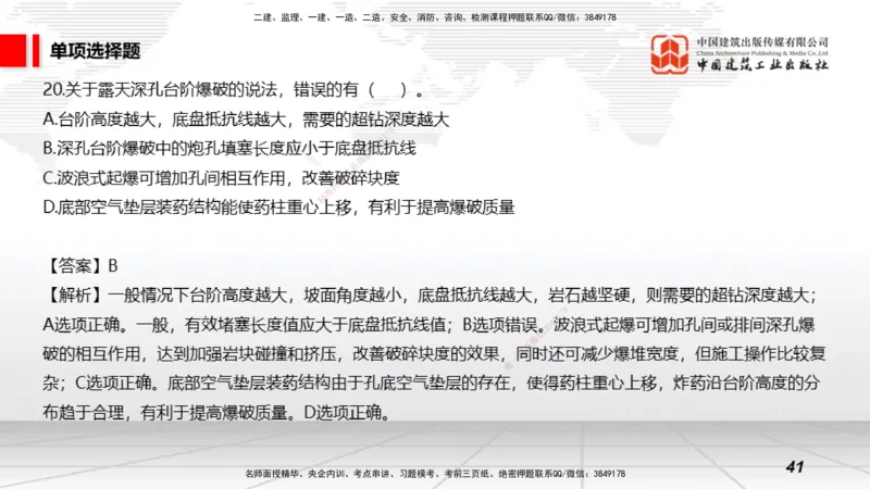 2025一建《矿业》冲刺抢分直播课03上_2026年一级建造师_2026年一建矿业_2025年一建矿业SVIP_04-冲刺串讲✿考点强化✿小灶集训_18-矿业《冲刺抢分直播》常青JGS_讲义