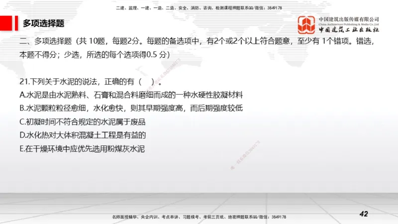 2025一建《矿业》冲刺抢分直播课03上_2026年一级建造师_2026年一建矿业_2025年一建矿业SVIP_04-冲刺串讲✿考点强化✿小灶集训_18-矿业《冲刺抢分直播》常青JGS_讲义