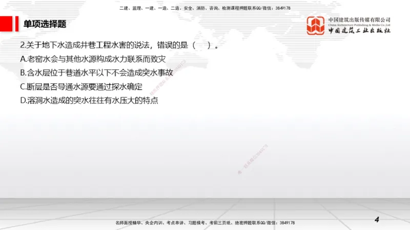 2025一建《矿业》冲刺抢分直播课03上_2026年一级建造师_2026年一建矿业_2025年一建矿业SVIP_04-冲刺串讲✿考点强化✿小灶集训_18-矿业《冲刺抢分直播》常青JGS_讲义