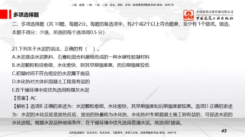 2025一建《矿业》冲刺抢分直播课03上_2026年一级建造师_2026年一建矿业_2025年一建矿业SVIP_04-冲刺串讲✿考点强化✿小灶集训_18-矿业《冲刺抢分直播》常青JGS_讲义