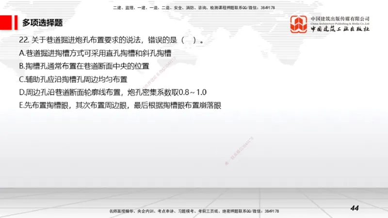 2025一建《矿业》冲刺抢分直播课03上_2026年一级建造师_2026年一建矿业_2025年一建矿业SVIP_04-冲刺串讲✿考点强化✿小灶集训_18-矿业《冲刺抢分直播》常青JGS_讲义