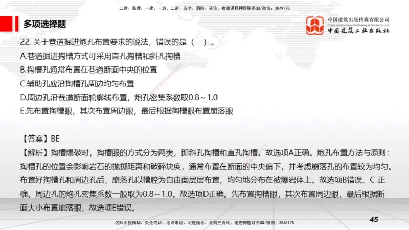 2025一建《矿业》冲刺抢分直播课03上_2026年一级建造师_2026年一建矿业_2025年一建矿业SVIP_04-冲刺串讲✿考点强化✿小灶集训_18-矿业《冲刺抢分直播》常青JGS_讲义